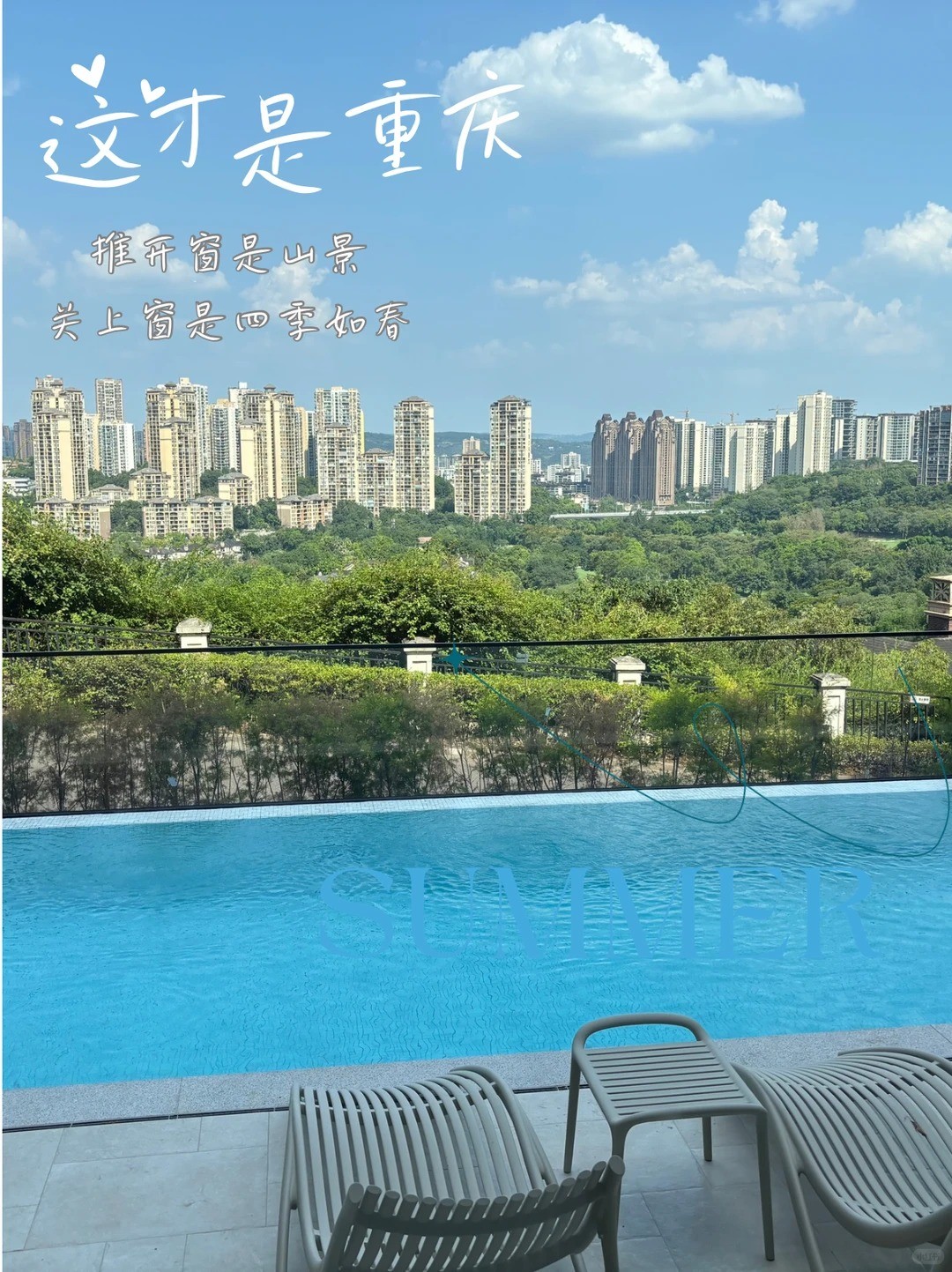 苏州这才是重庆｜推开窗是山景，关上窗是四季如春