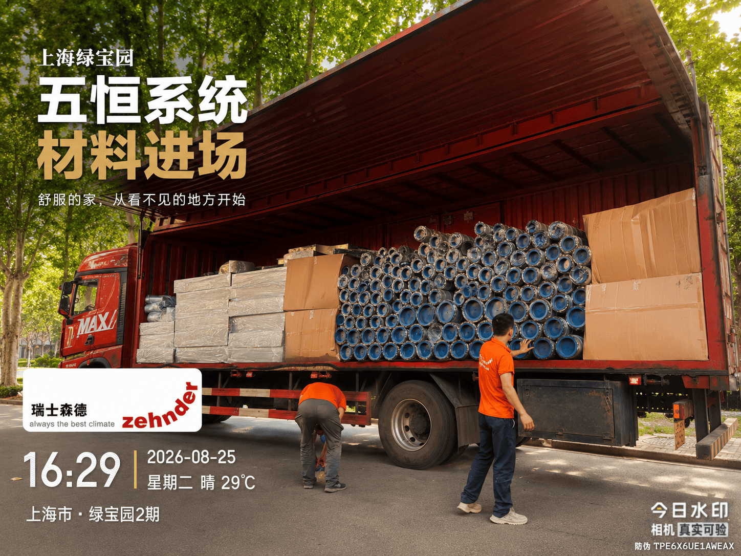苏州上海绿宝园｜五恒系统材料进场，舒服的家开始落地了